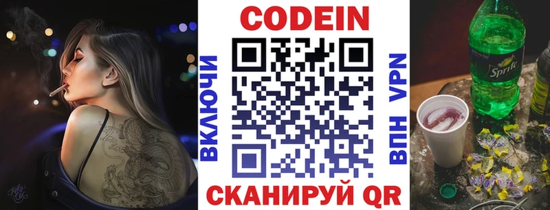Купить где  Арск  Codein напиток Lean (лин) 